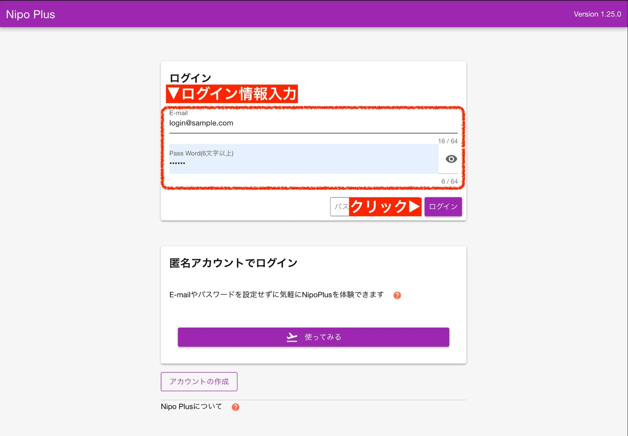 Emailとパスワードを入力してログイン
