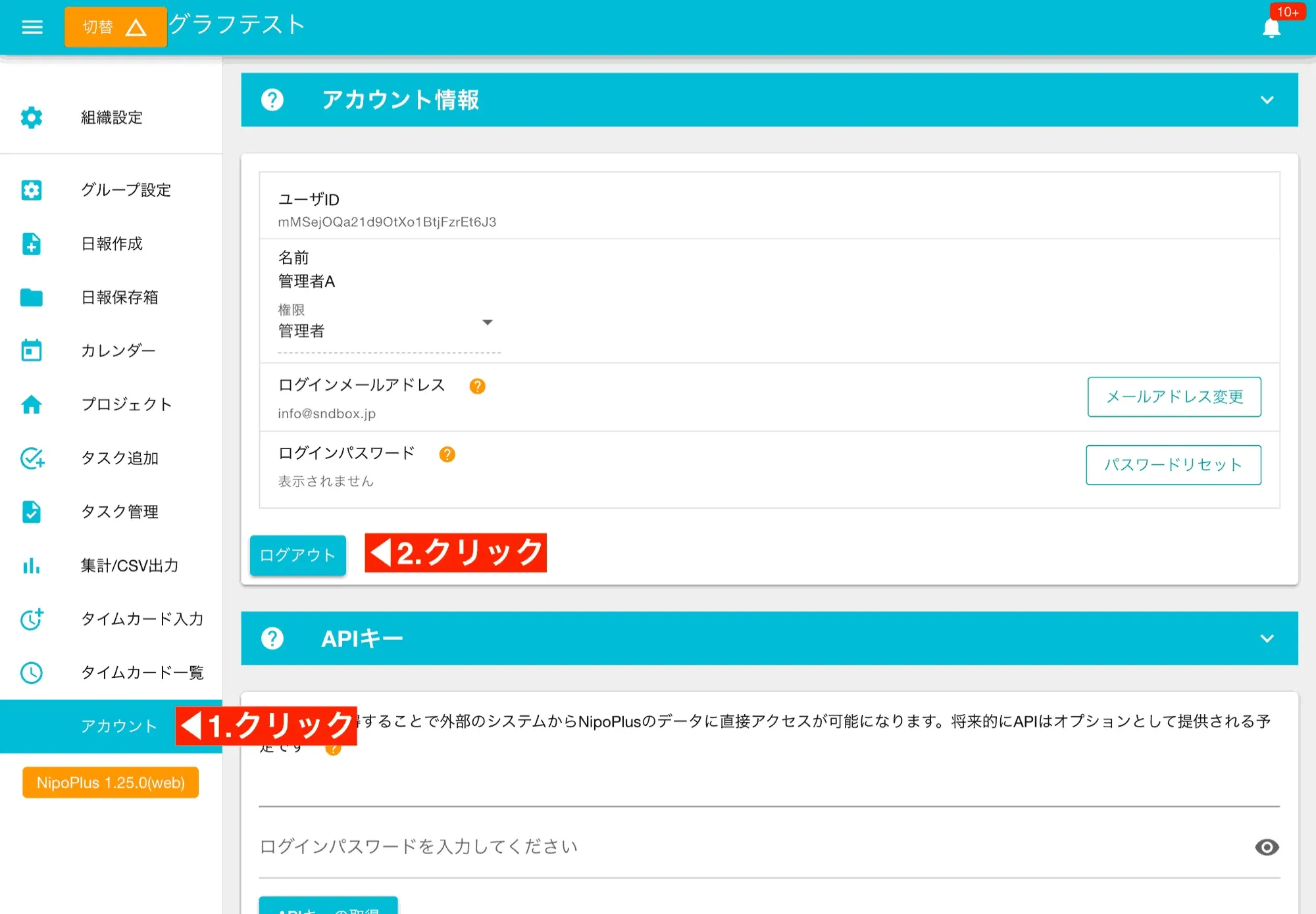 ログアウトするにはアカウント＞ログアウトの順にクリック