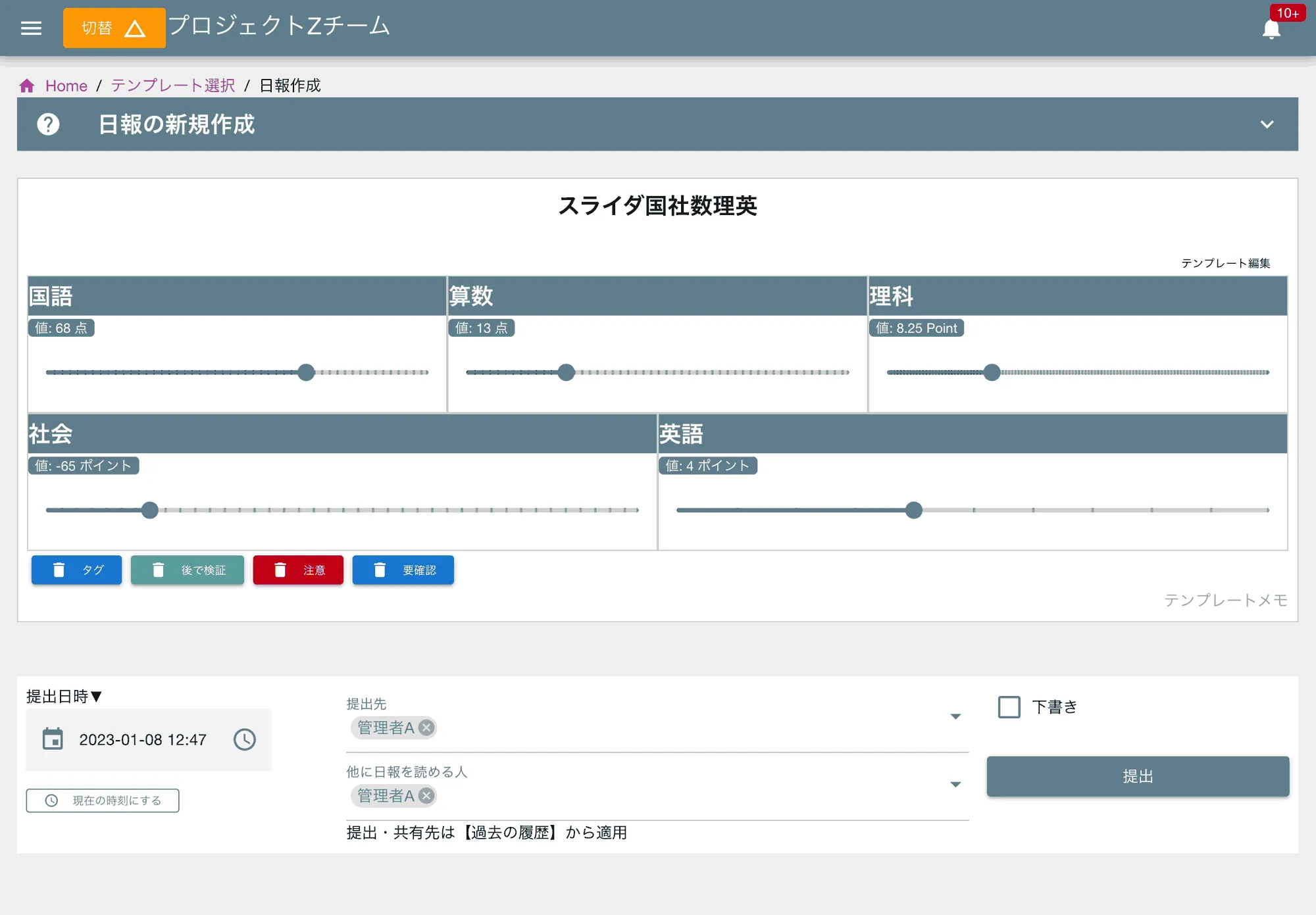 つまみをスライドさせて数値を入力できます。キーボード不要で、気温、湿度、圧力など、特定の範囲内の数値を手軽に記録しましょう