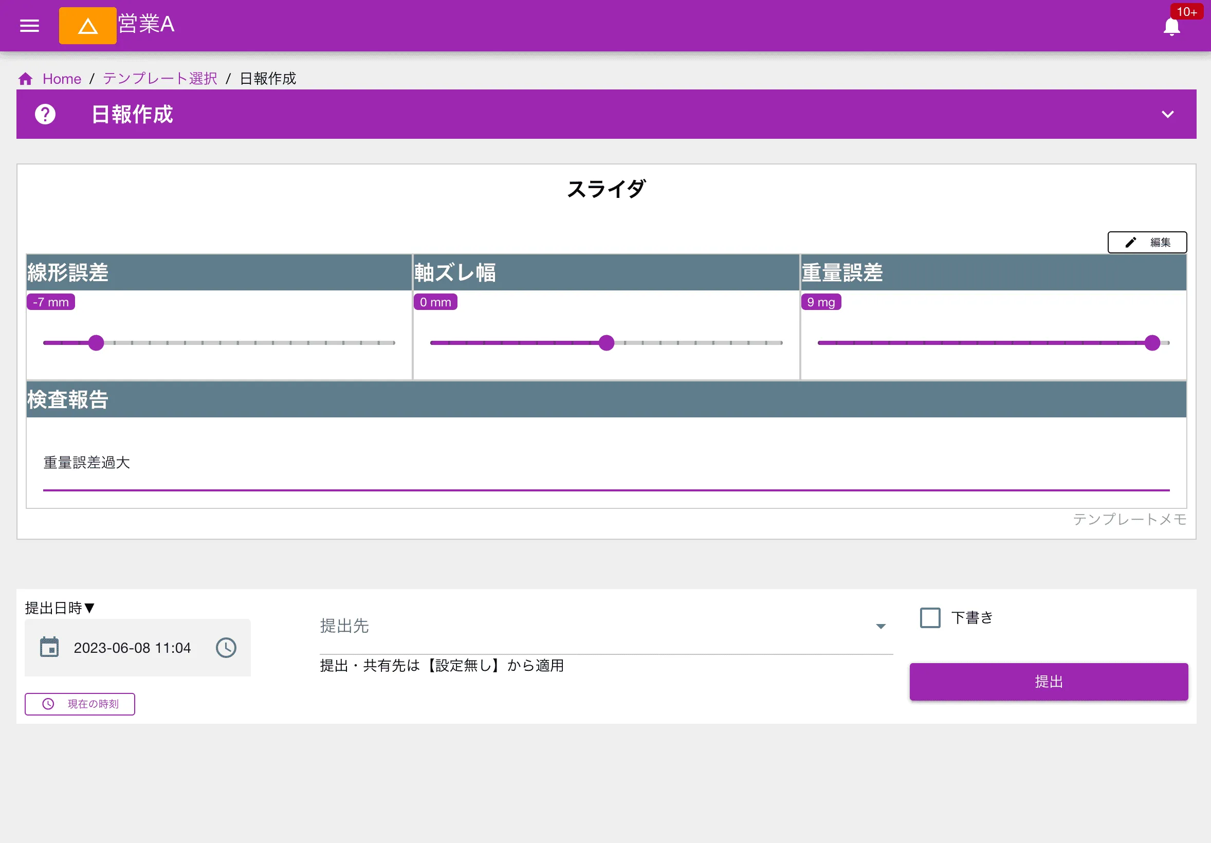 ドラッグやスワイプでつまみを動かして数値を入力