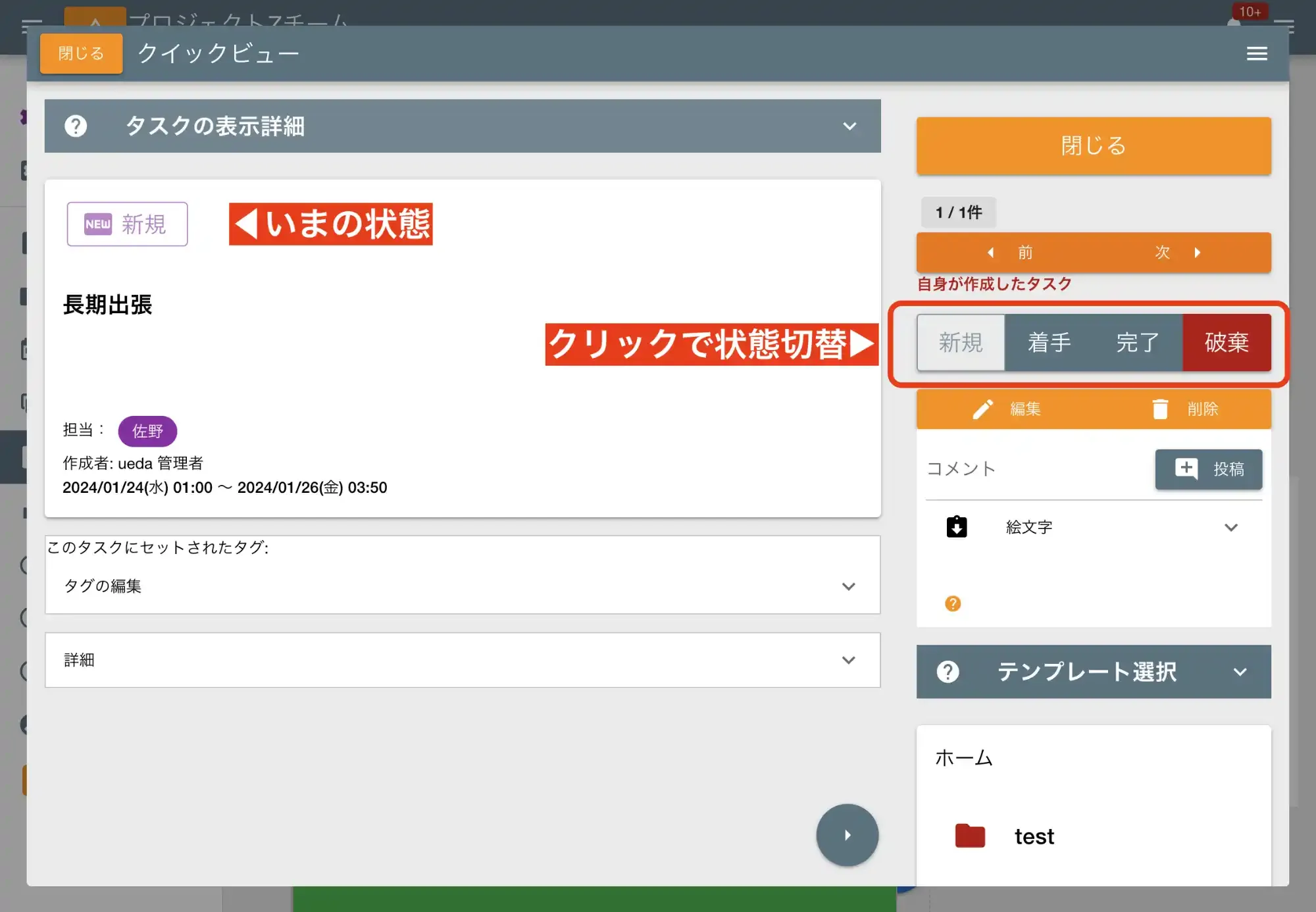 予定の状態はボタン１つで切り替え可能