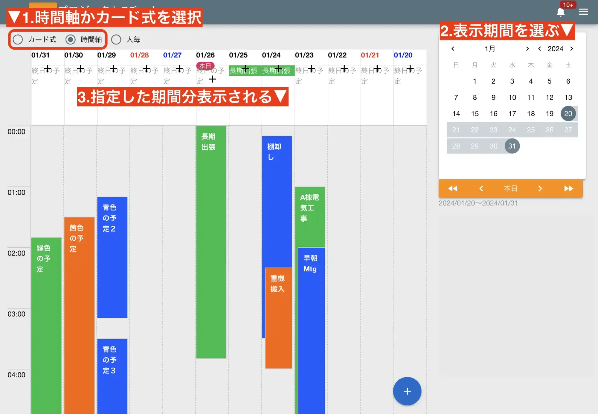 予定の表示期間を変更する