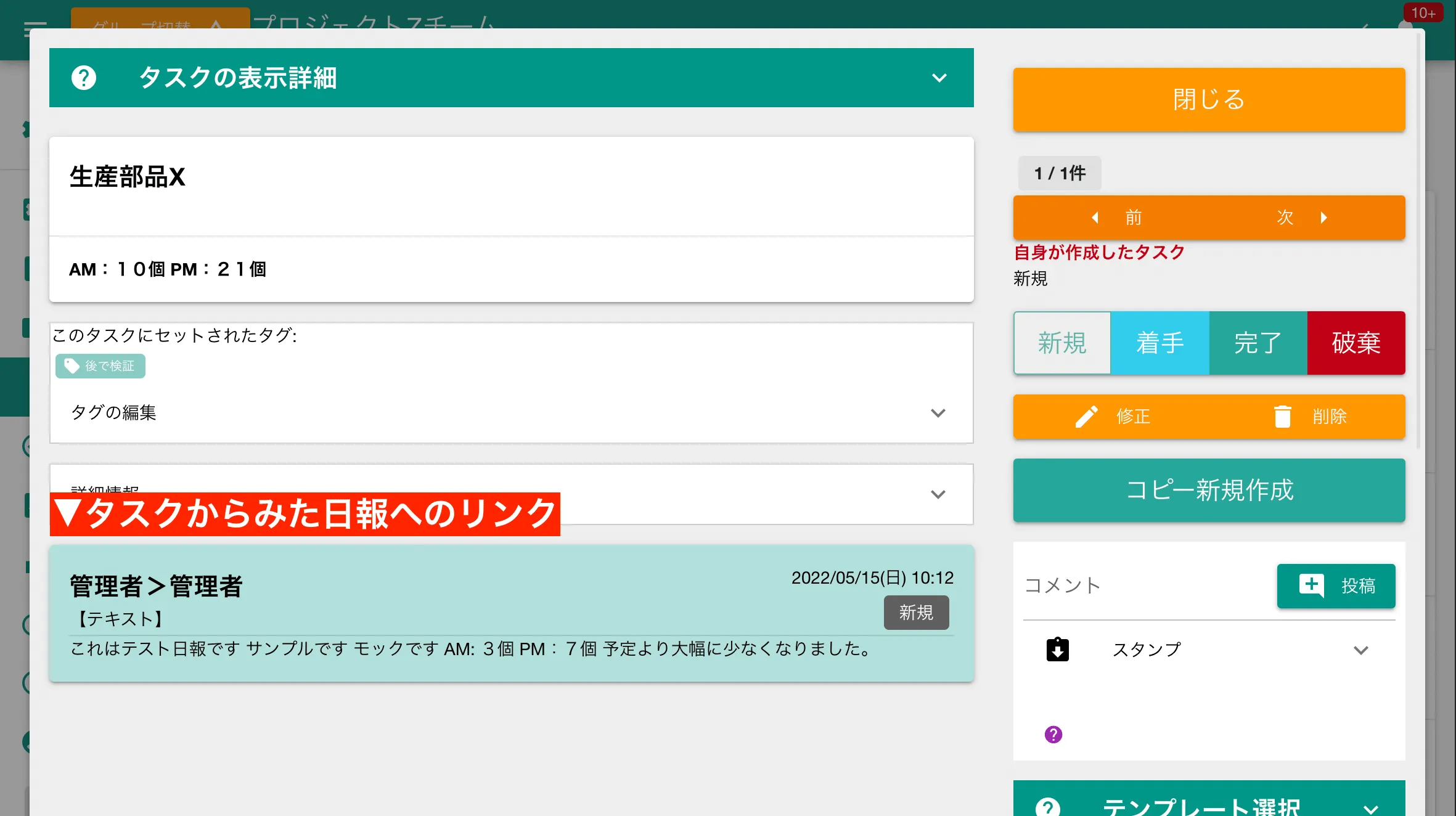 予定詳細画面下部には紐付けがされた日報が表示される