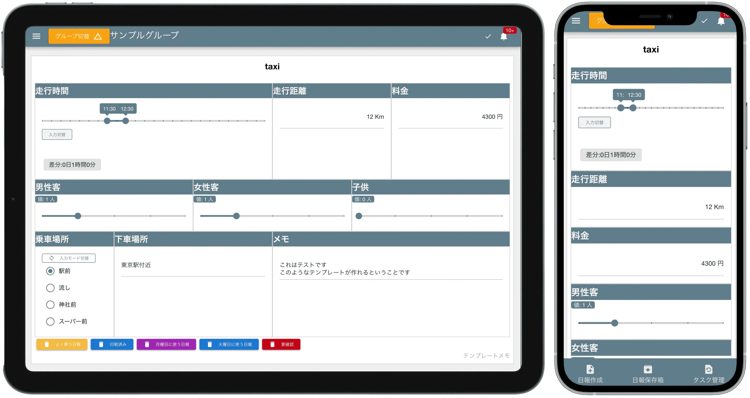 タクシー日報のテンプレート一例