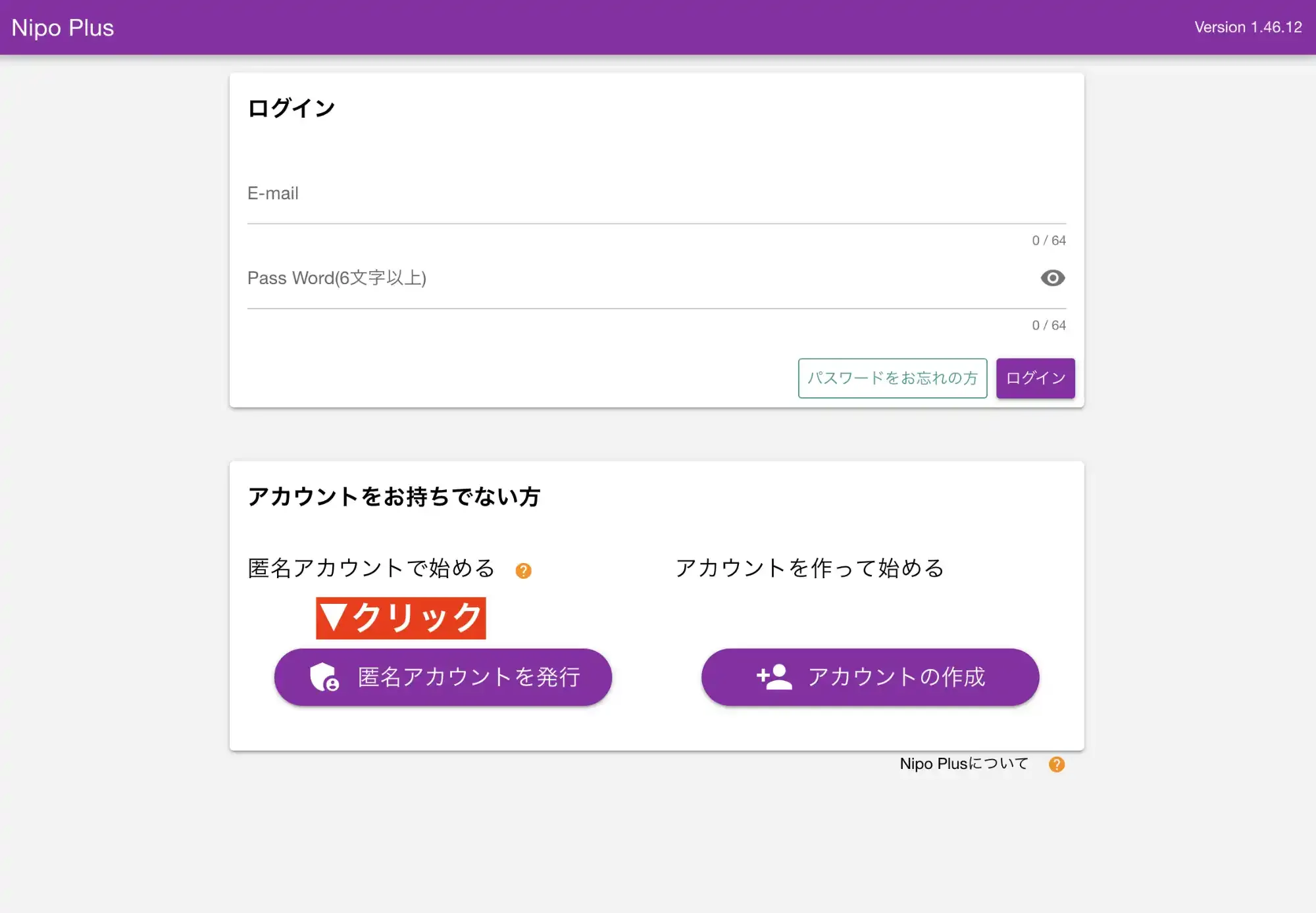 匿名アカウントならワンクリックで手軽にお試しできます