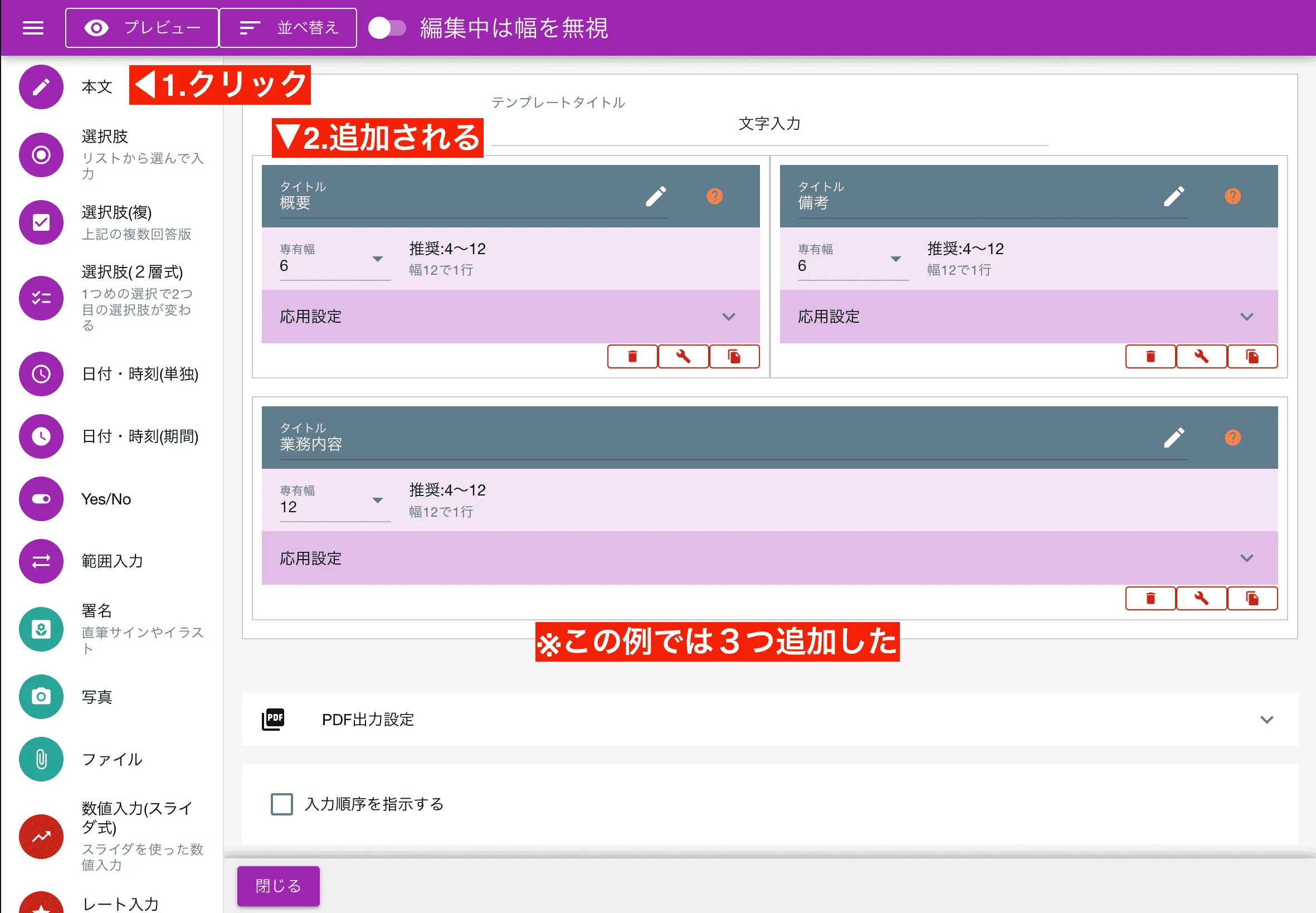 テキスト入力フォームを追加した例