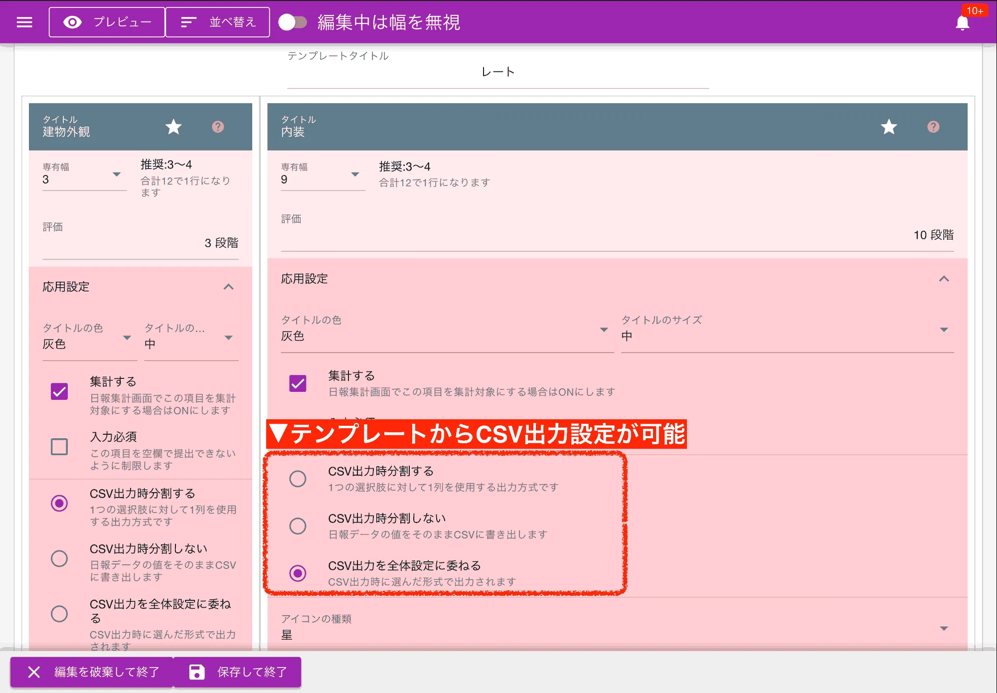CSV出力設定よりこちらのほうが優先される