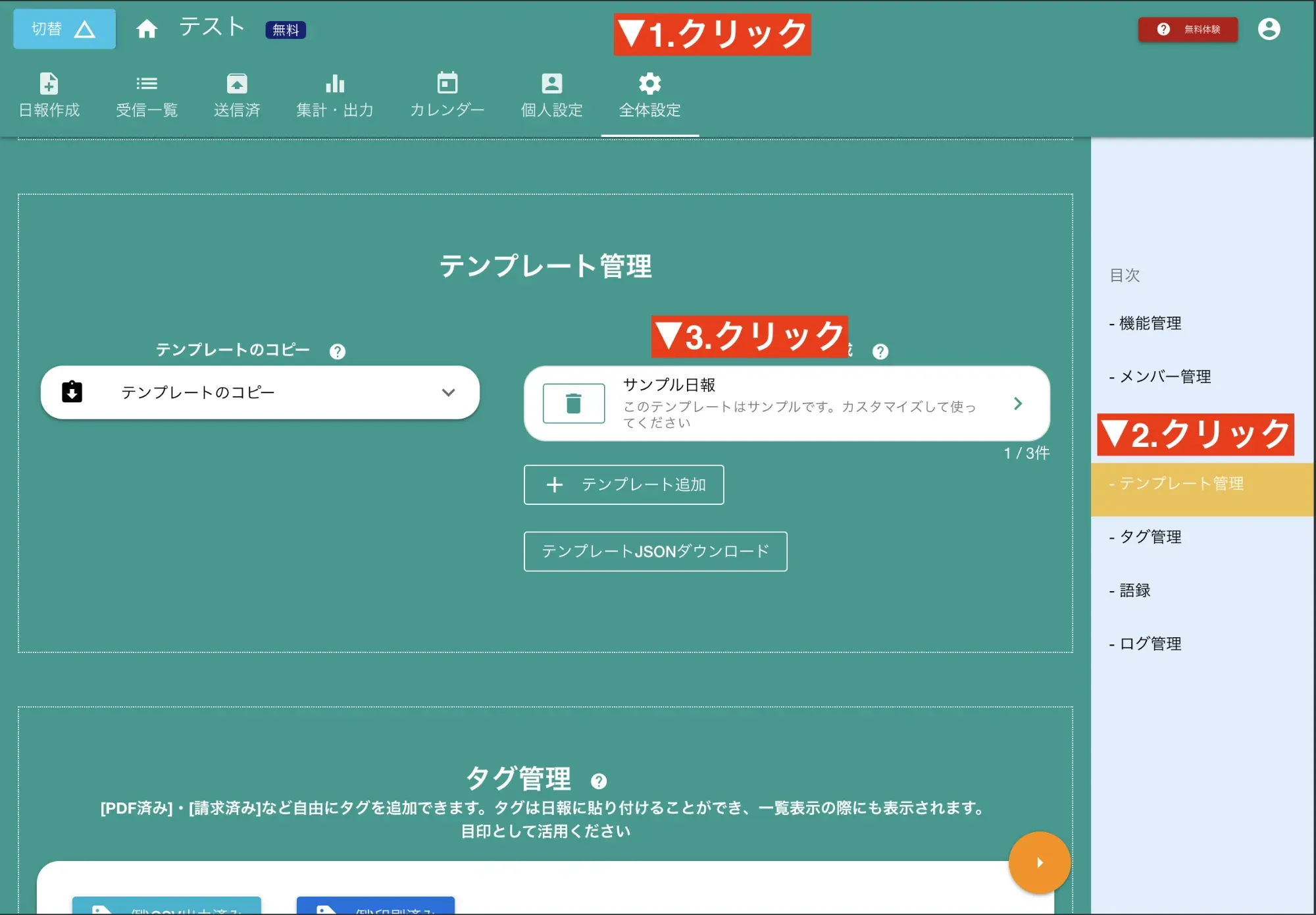 編集したいテンプレートを選択