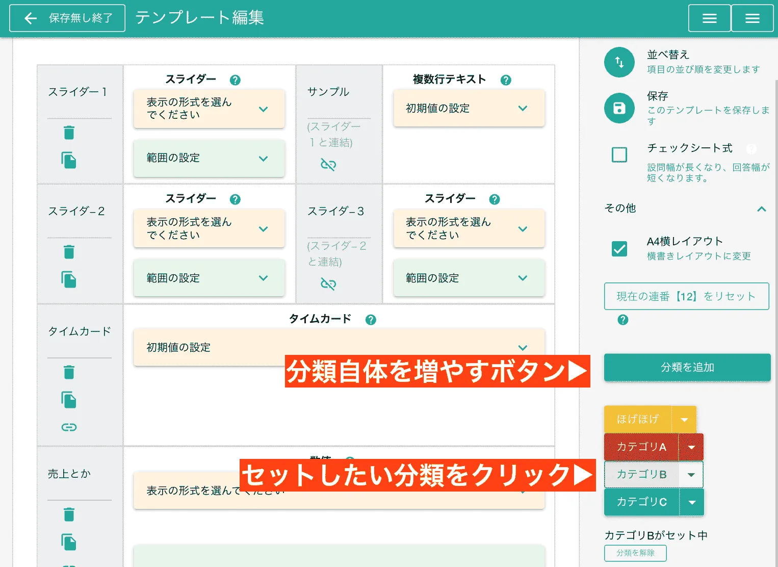 テンプレートに分類をセットする