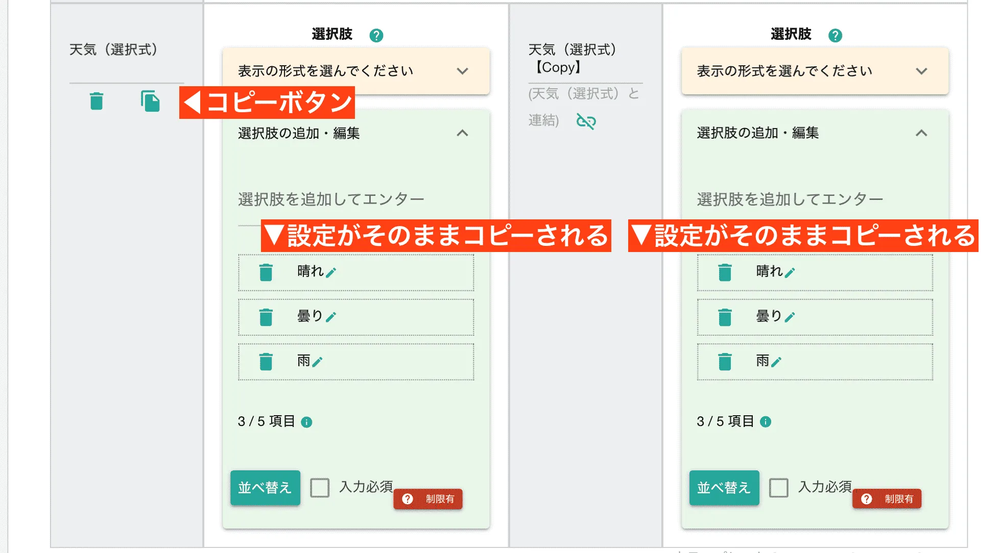 テンプレート構成部品のコピーでは、設定内容なども含めてコピーされる