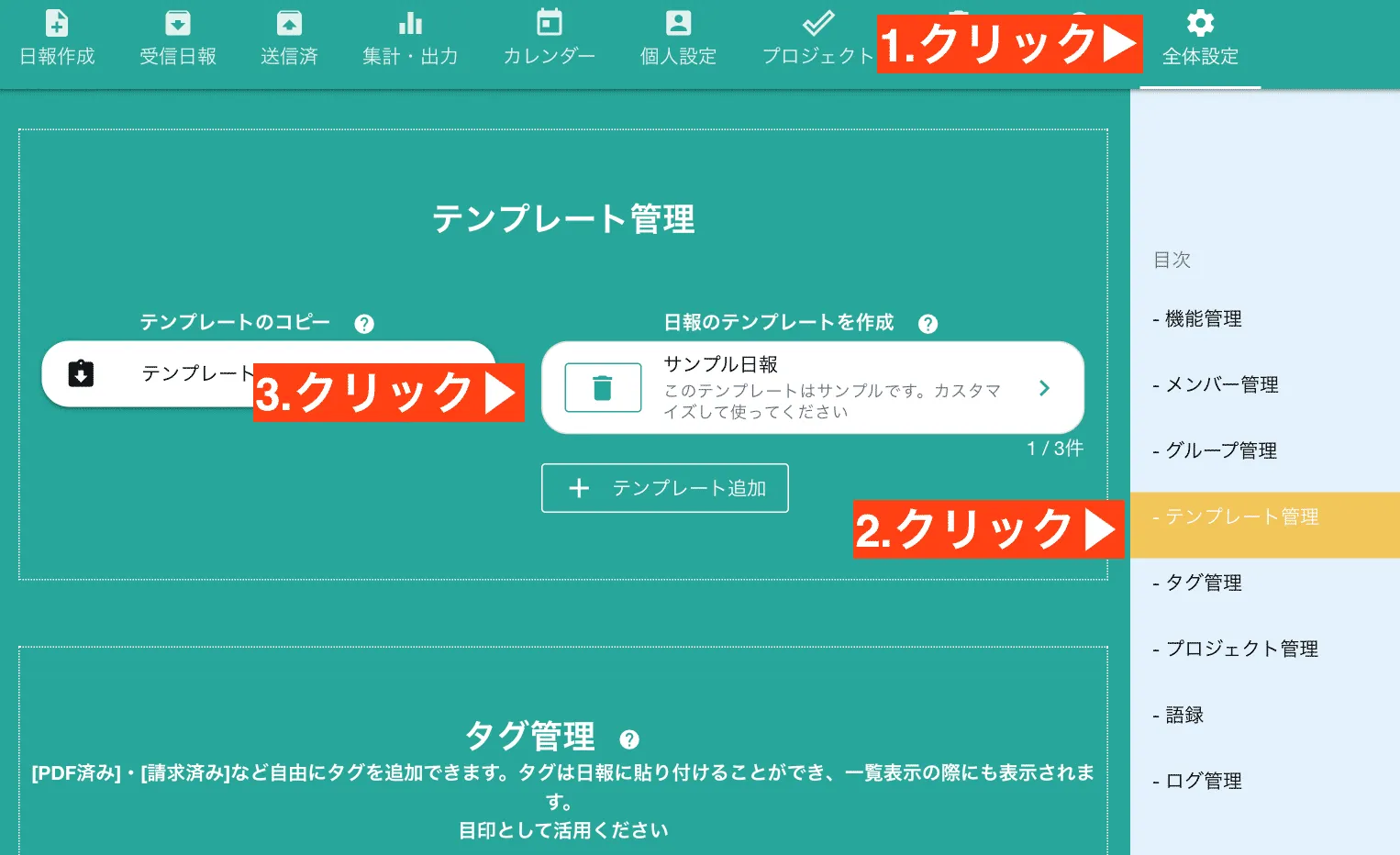 テンプレート管理から任意のテンプレートを選択する