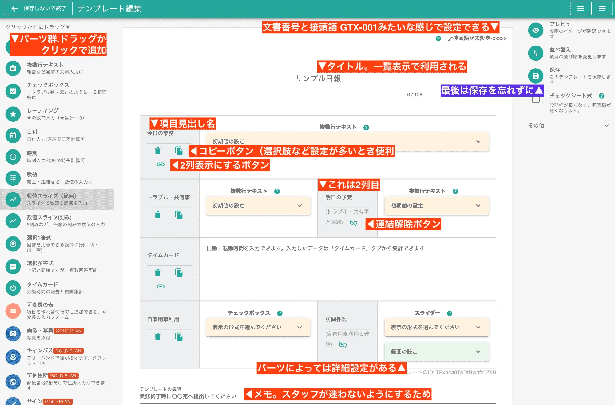 テンプレートの編集画面詳細