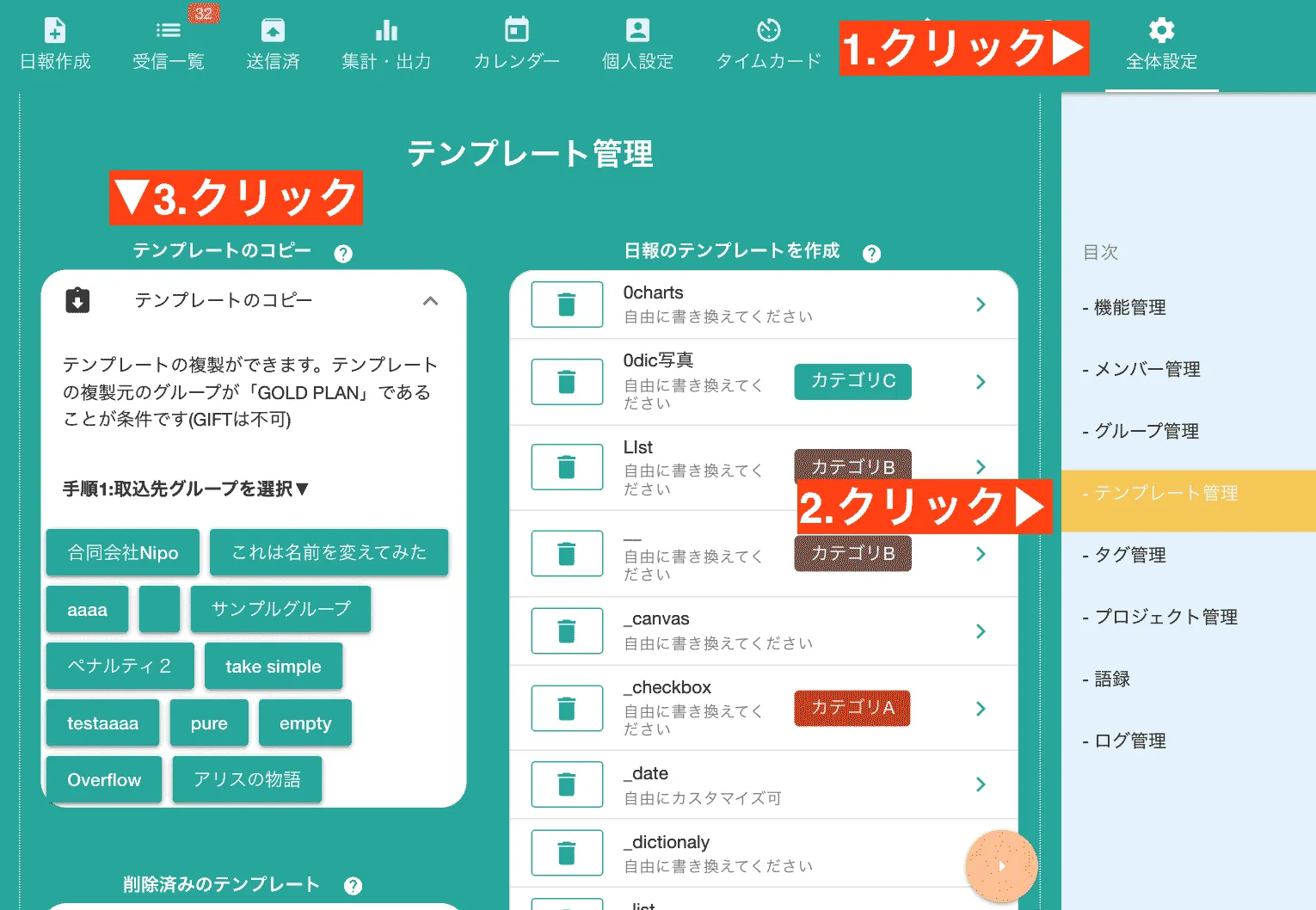他のグループのテンプレートをインポートする