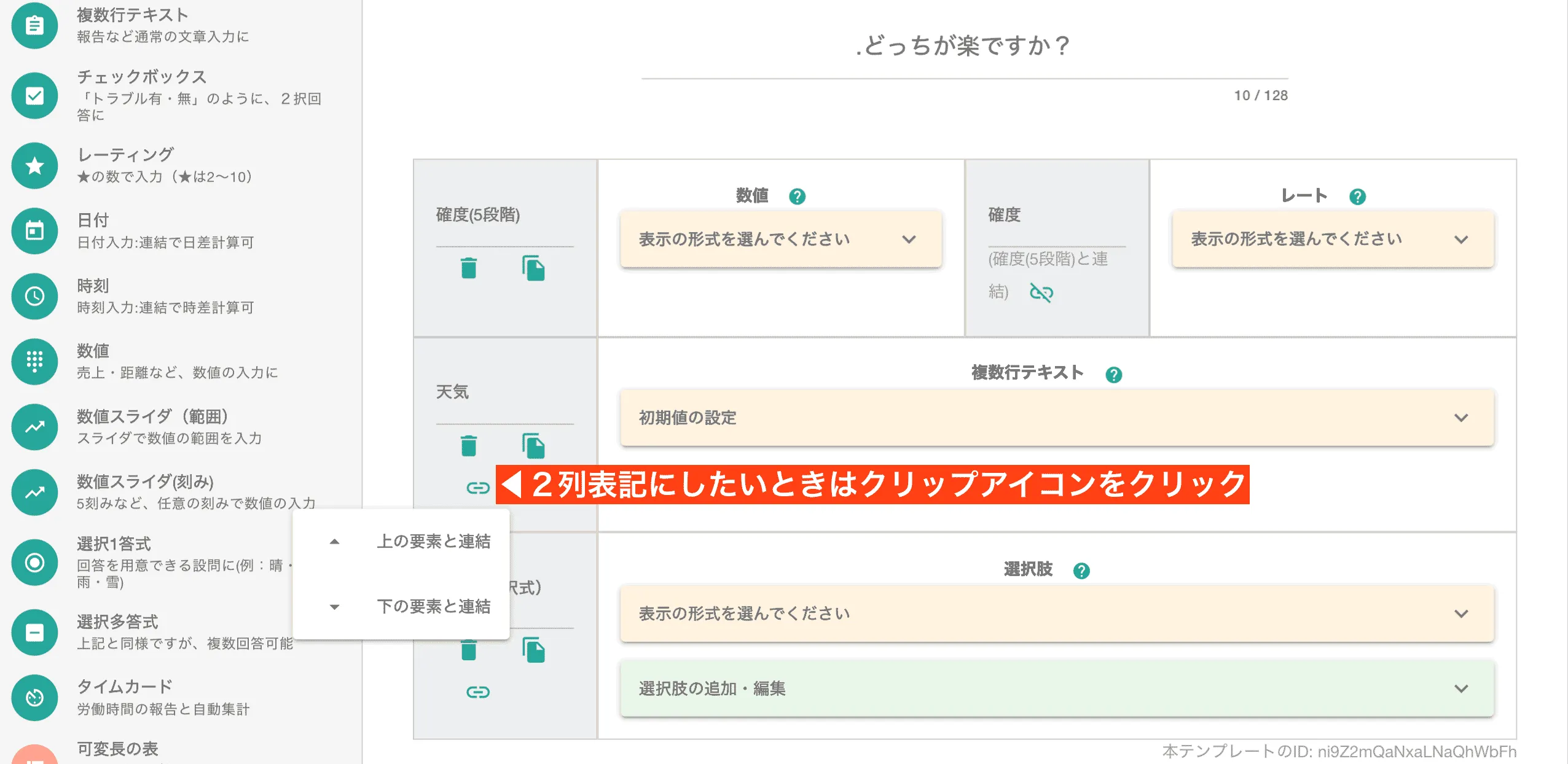 １行に最大で２列まで連結可能