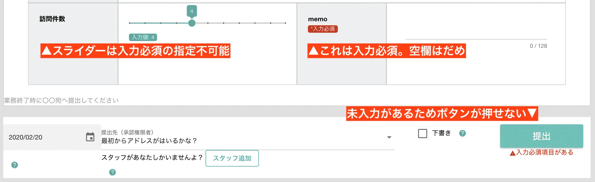 入力必須に未入力があるため日報の提出ができない