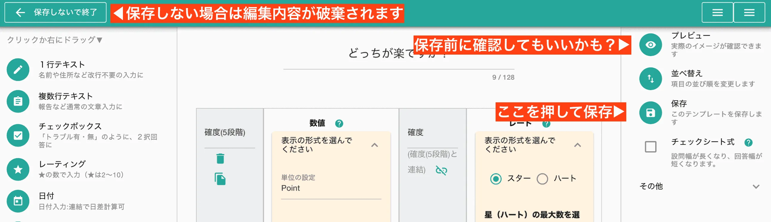 テンプレートの保存