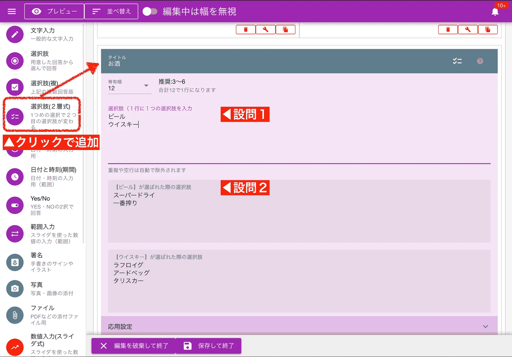 ２層式の詳細設定