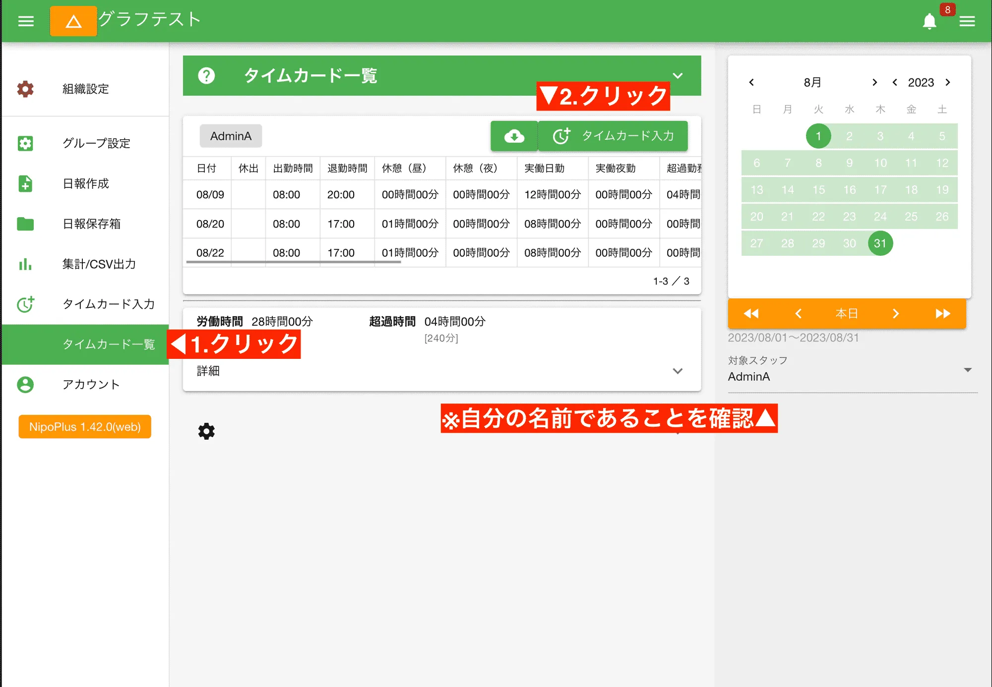 タイムカード一覧からタイムカード入力が可能