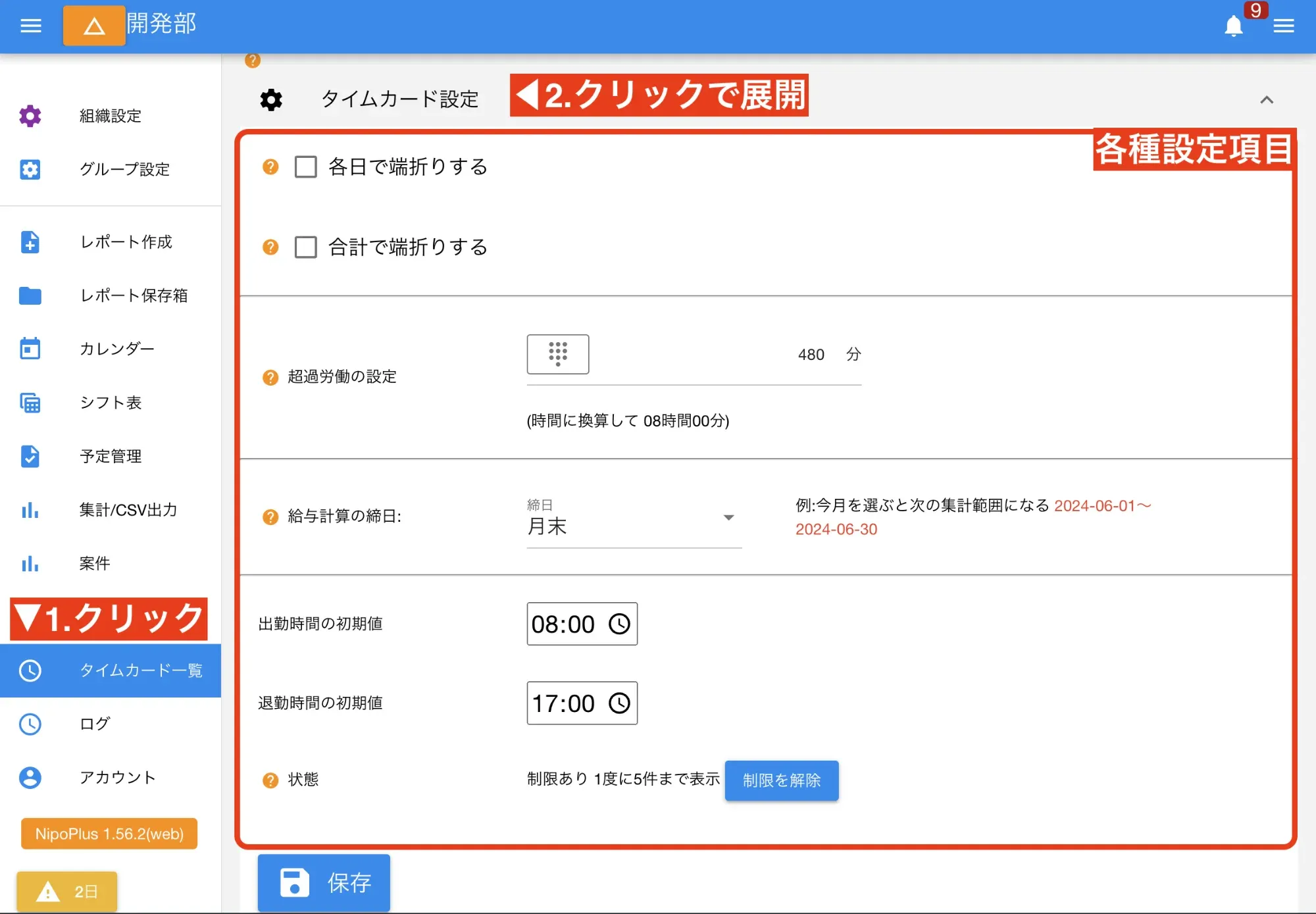 タイムカード設定項目は折りたたまれているためクリックして展開