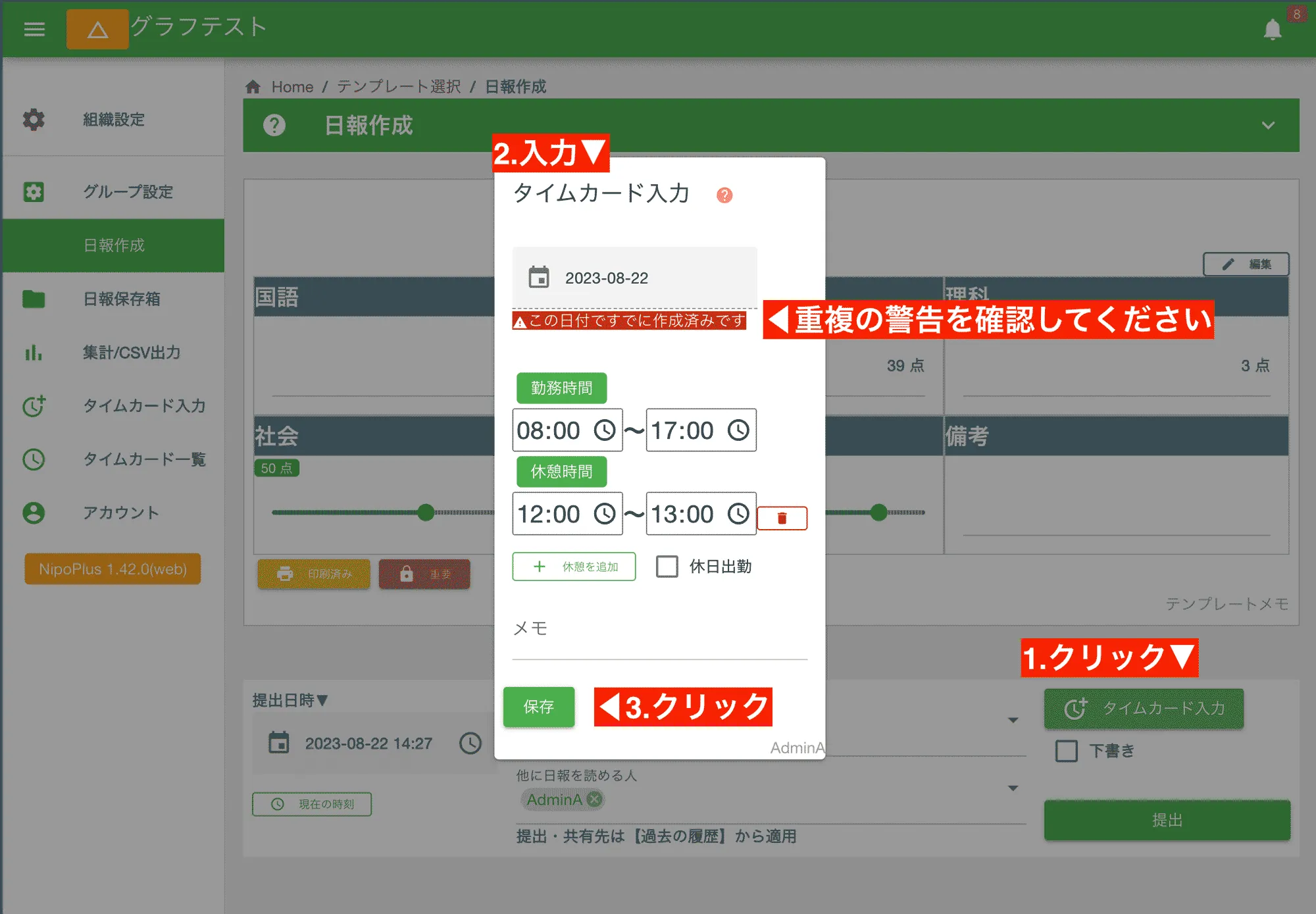 タイムカードの入力画面。出退勤時間や休憩時間を入力