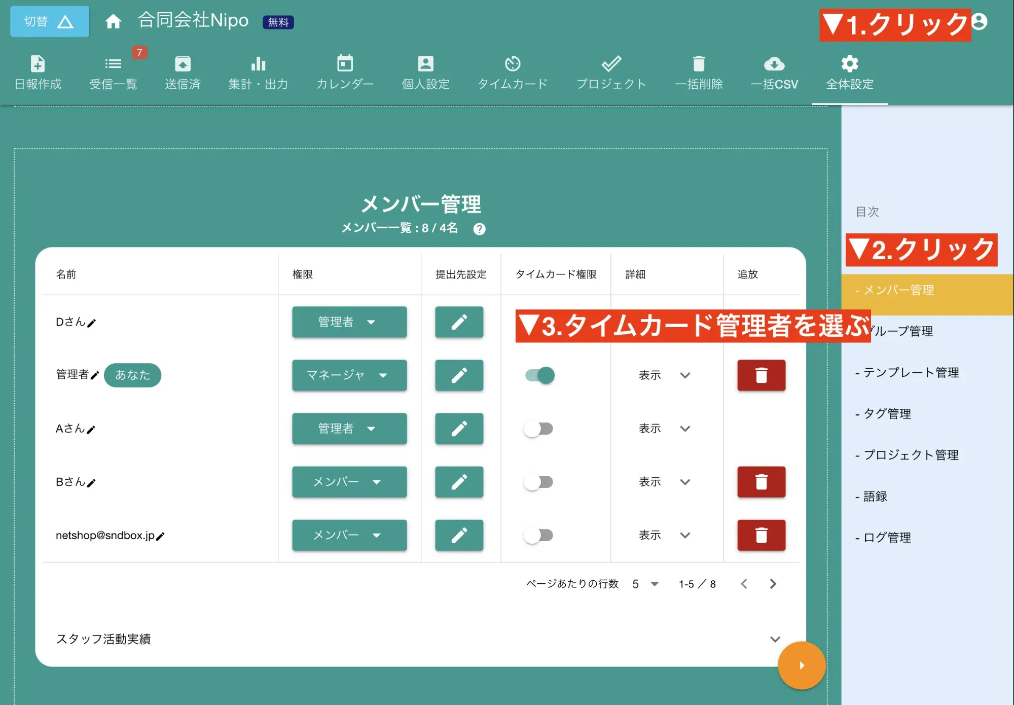 タイムカードの編集者権限を付与
