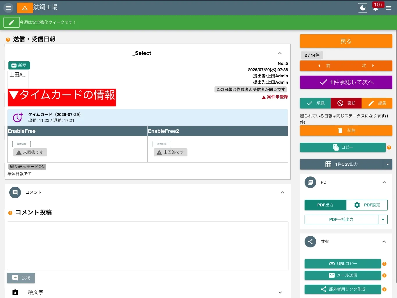 日報の詳細画面からタイムカードを確認