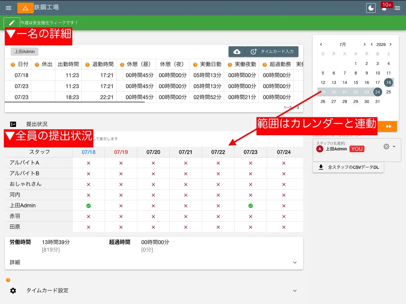 タイムカードの提出状況を俯瞰する
