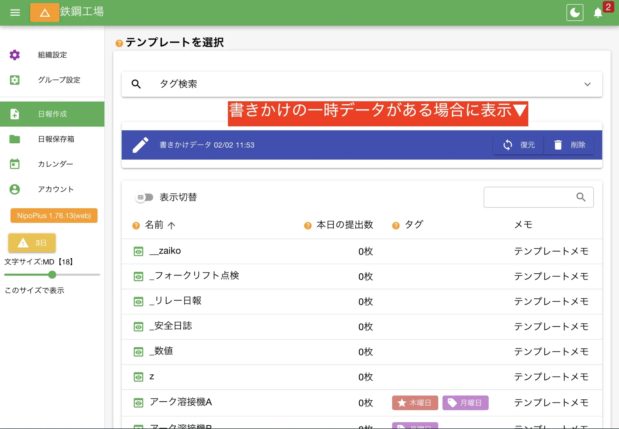 書きかけデータの復元