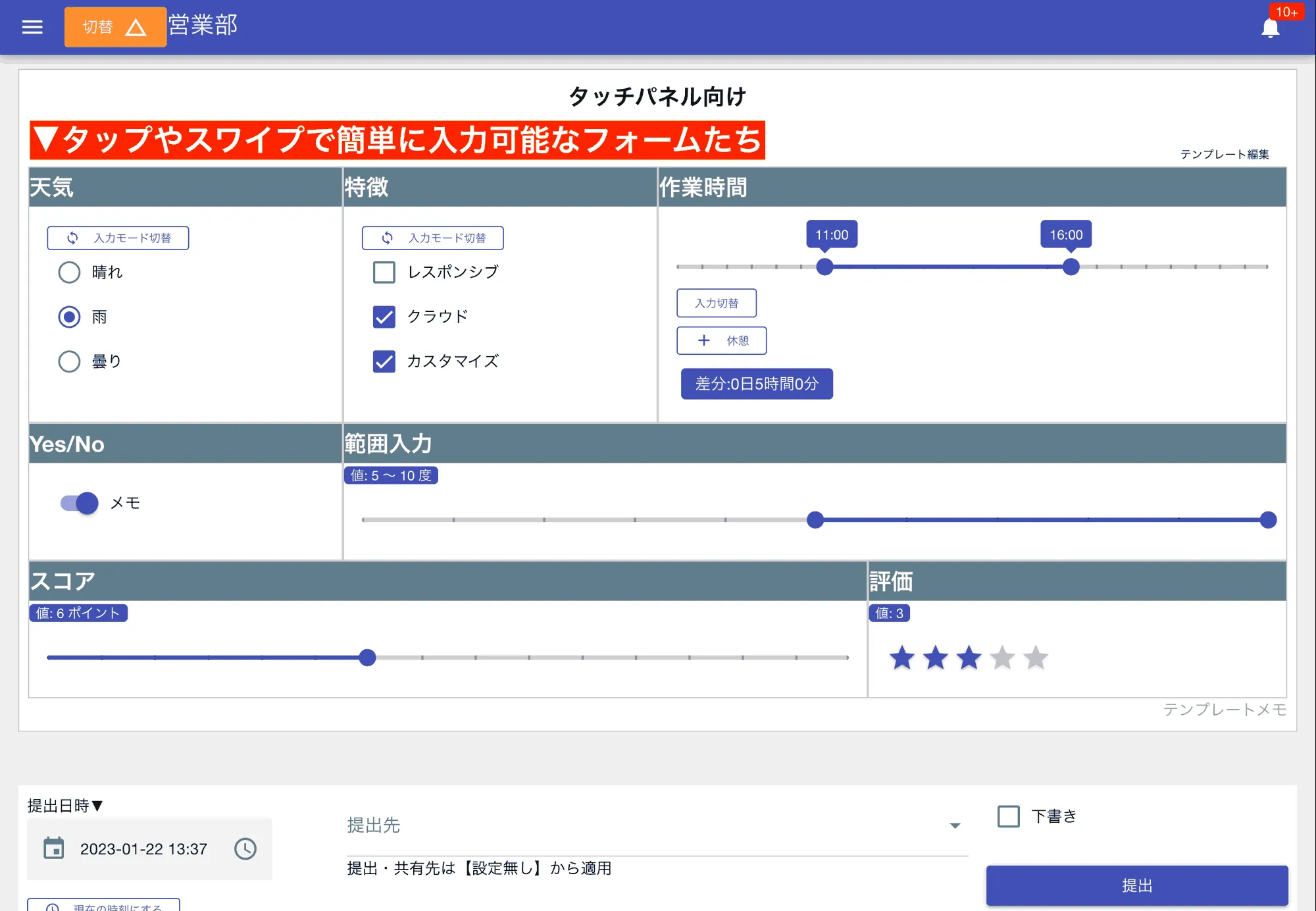 タップ操作で簡単に日報を書ける