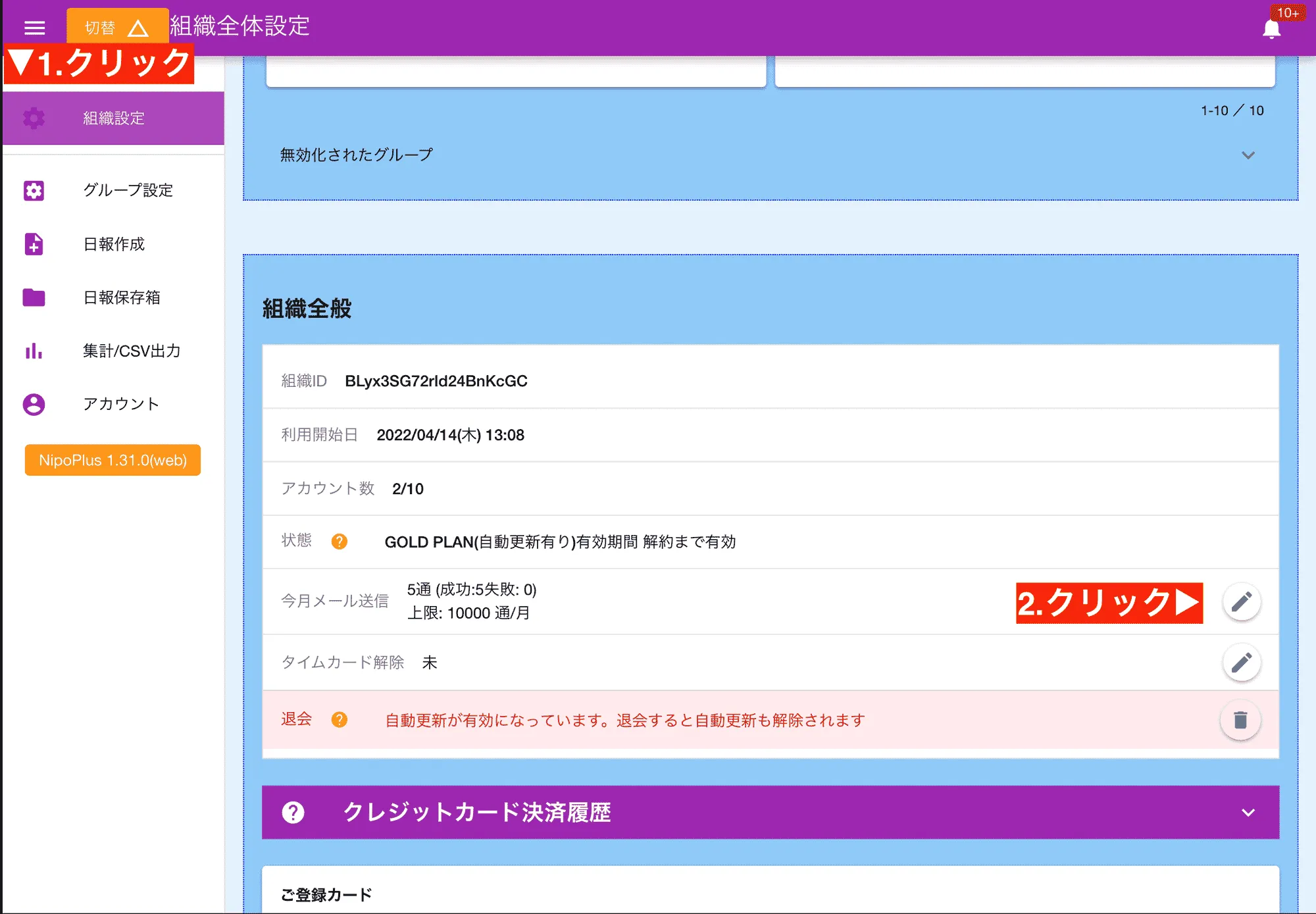 メール通知の上限を緩和するにはオプション費用が必要