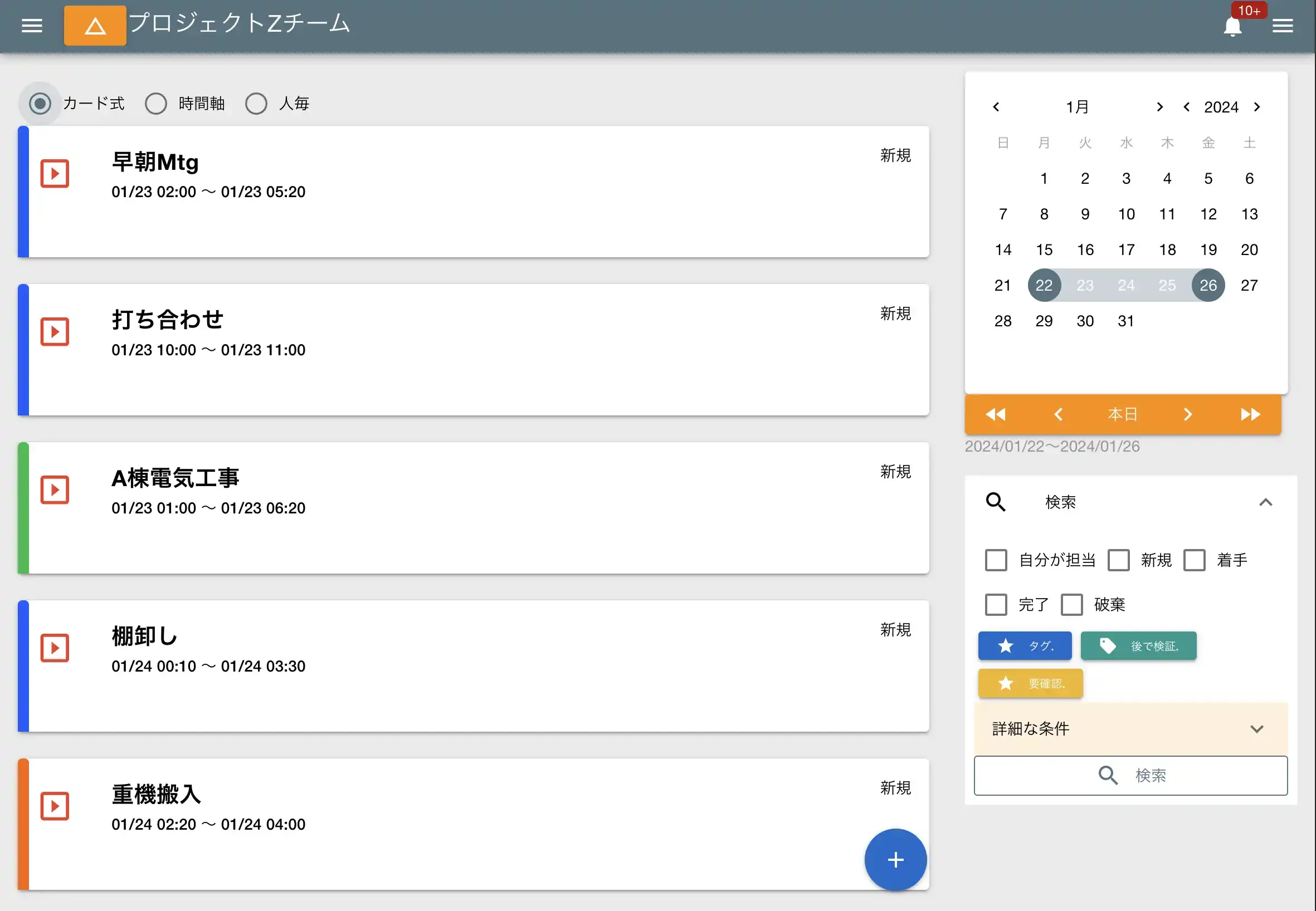 1件の予定を1枚のカードとして表現します