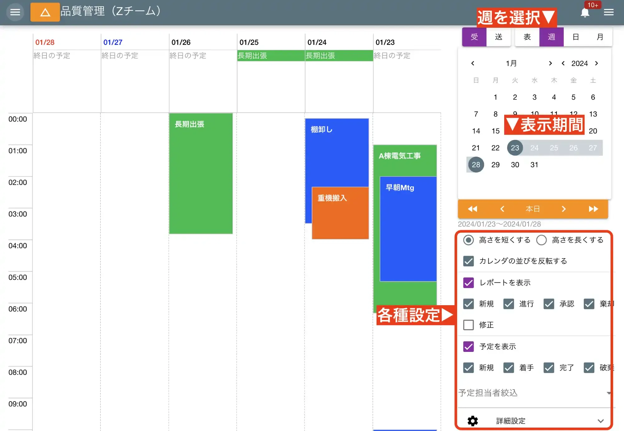 「週」とは言うけど3日とか10日とか自由に選べます