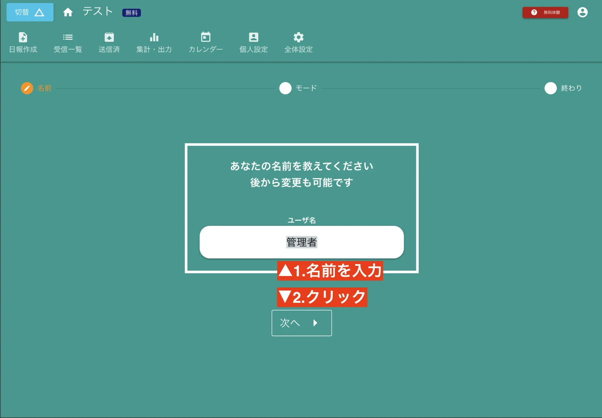 まずは名前を入力する
