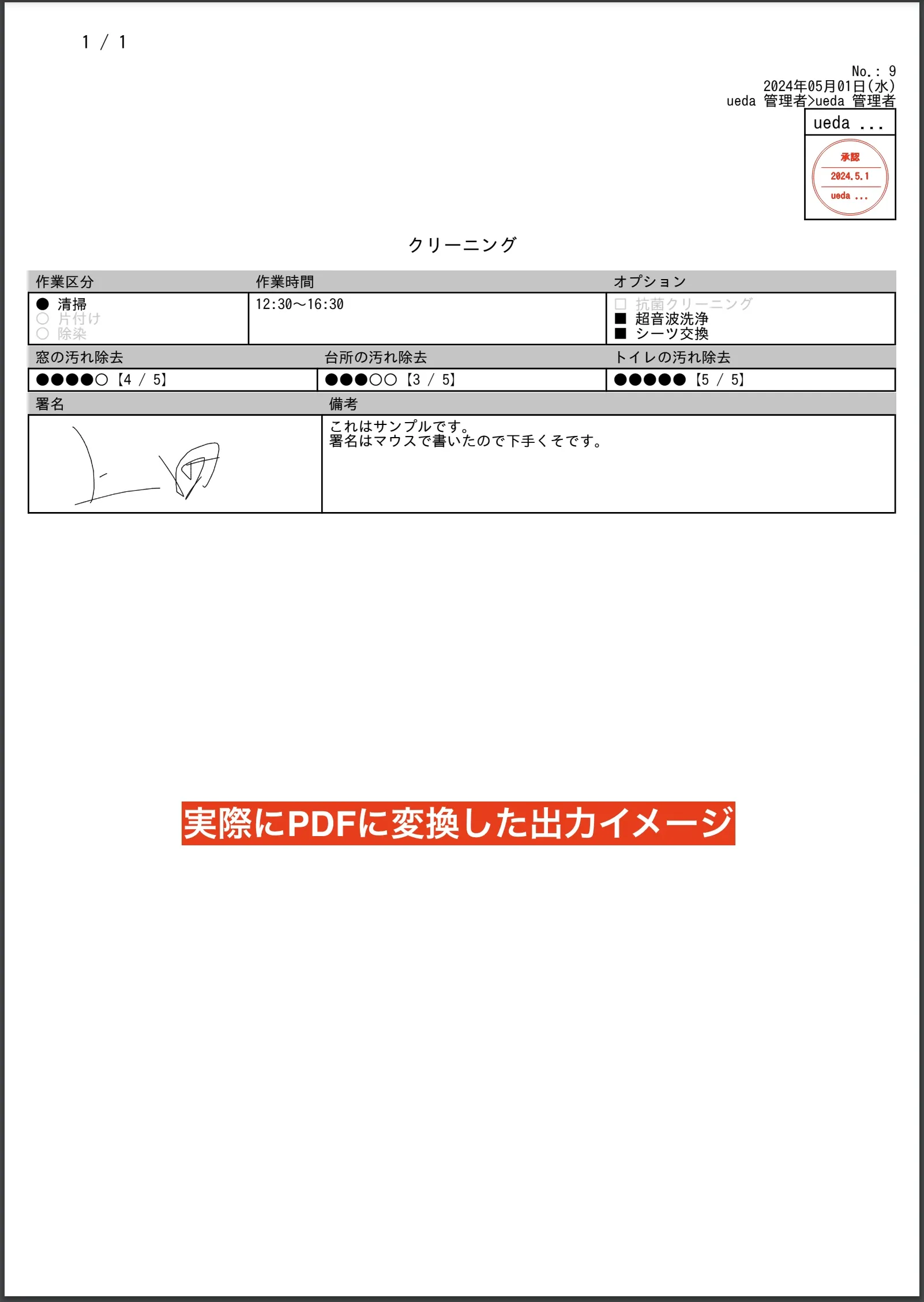 手書きの署名はPDF内に埋め込まれて表示される