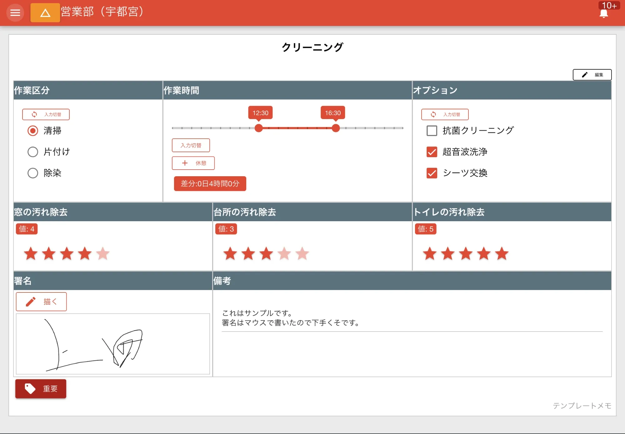 例えばクリーニング業の作業報告に