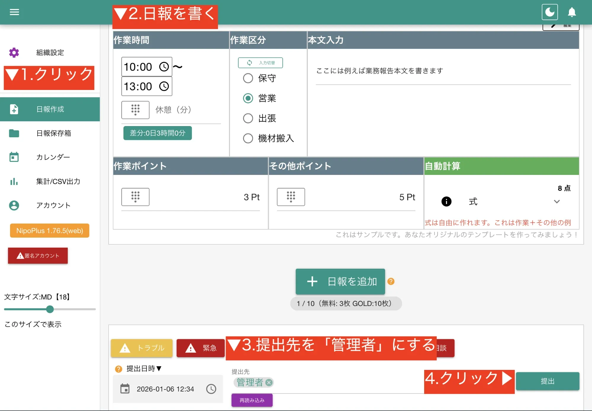 初めての日報作成