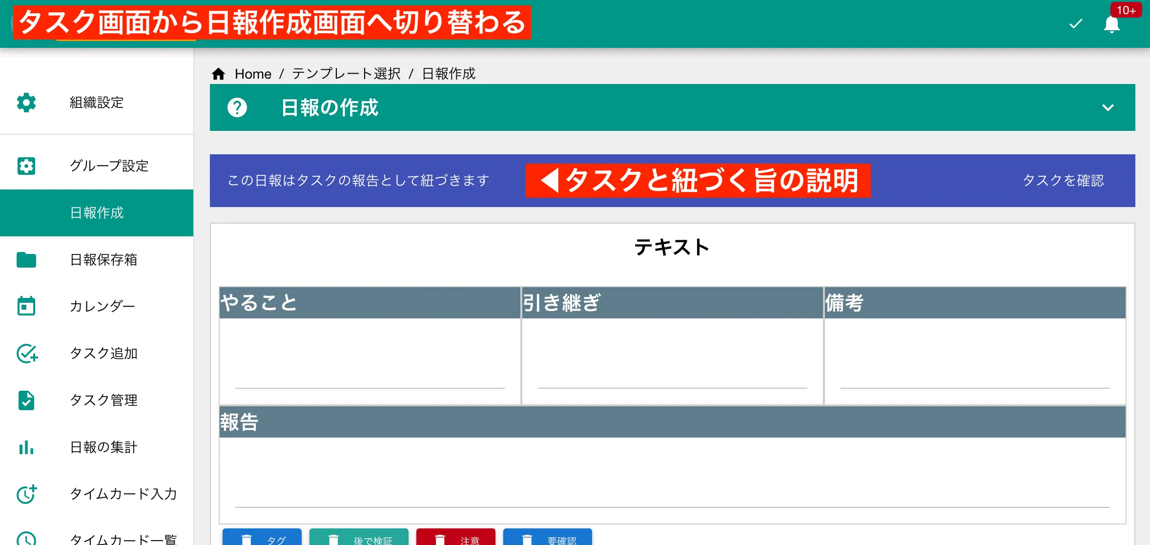 予定詳細画面から日報作成画面へ切り替わる