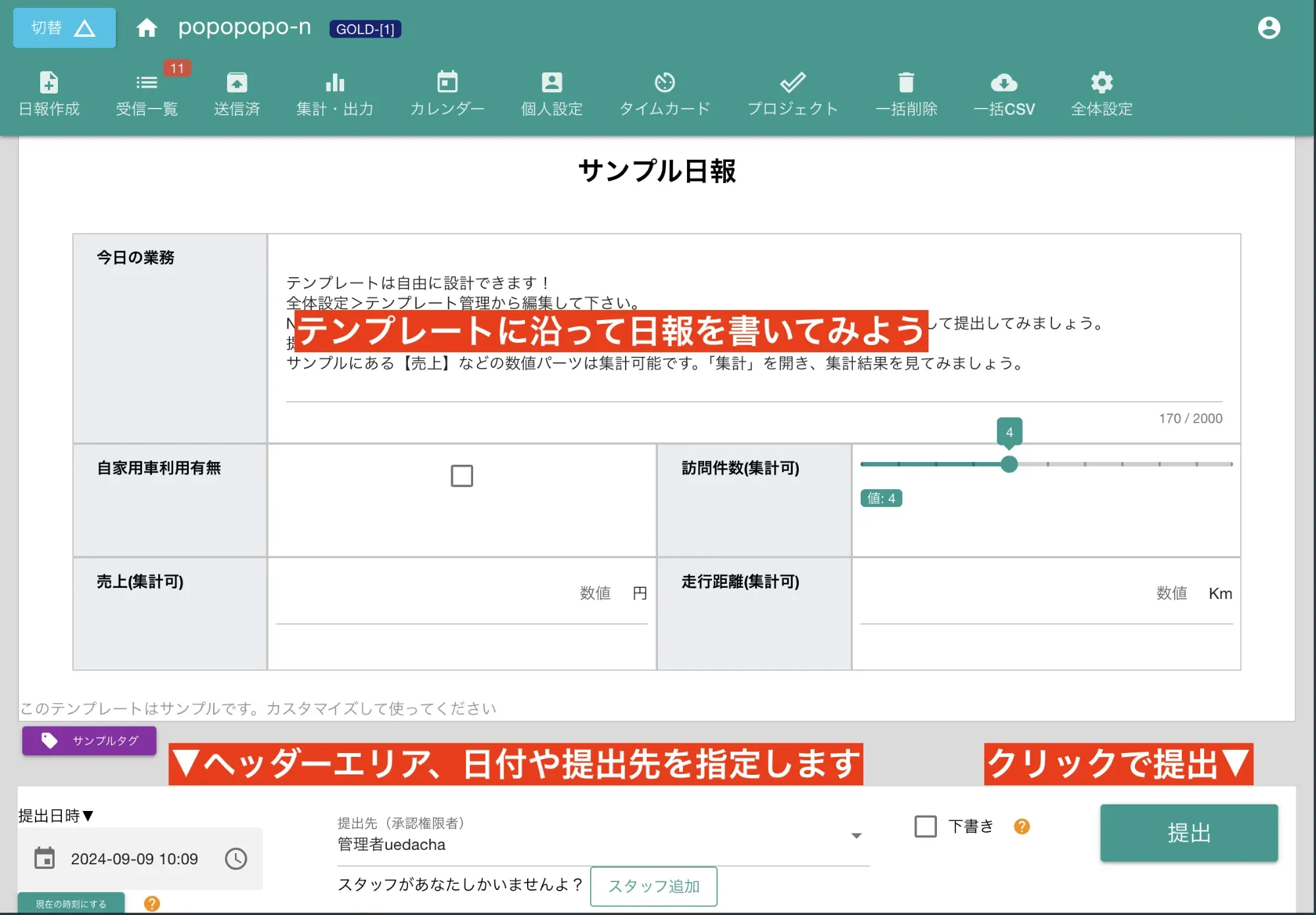 日報記入画面。選んだテンプレートによって項目が変わる