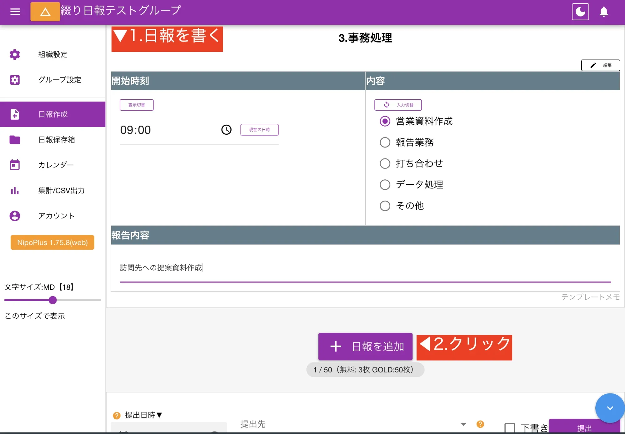 日報を追加をクリックします。