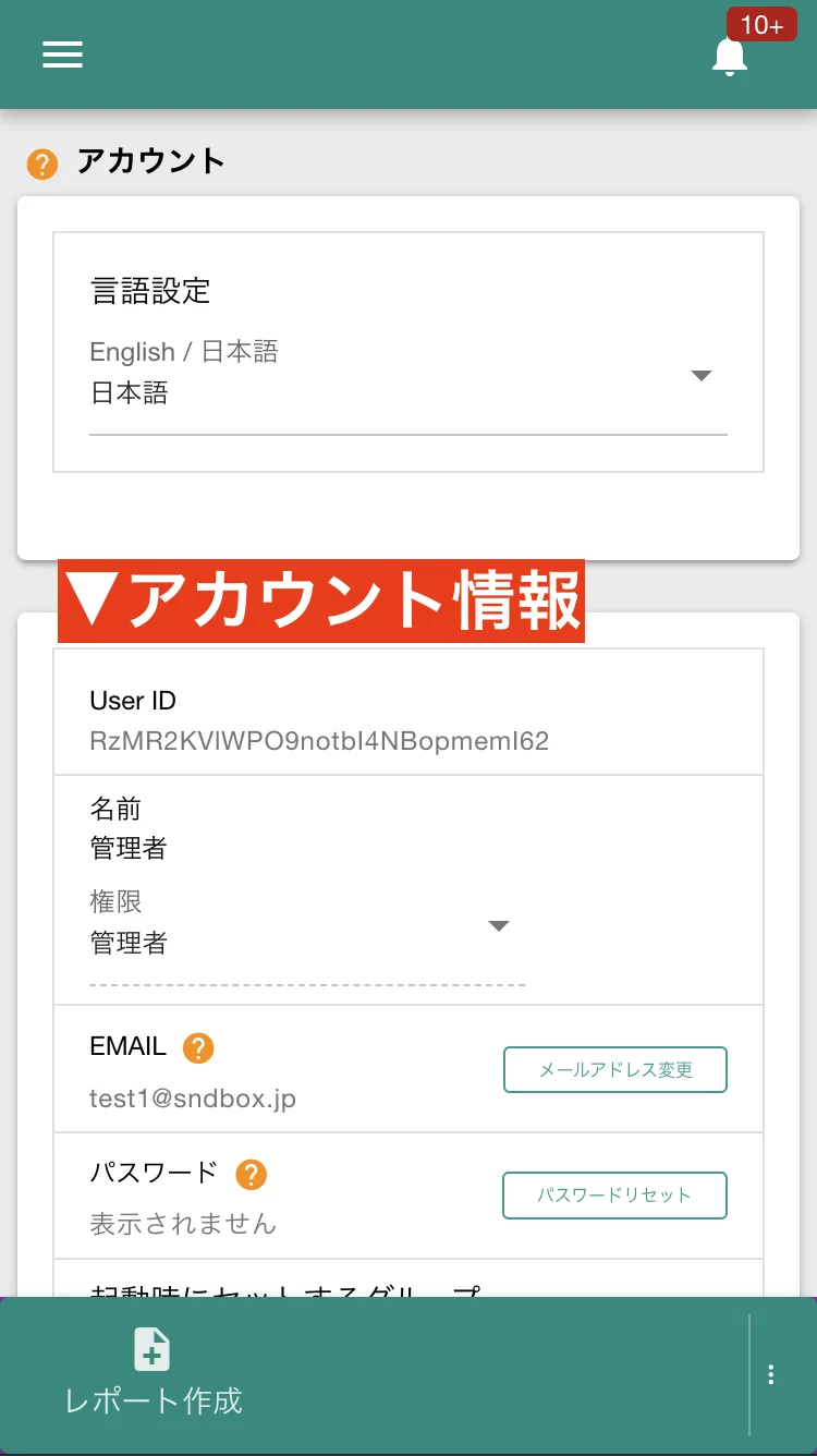 左メニューから「アカウント」をクリックしてログインE-mailや権限を確認できます