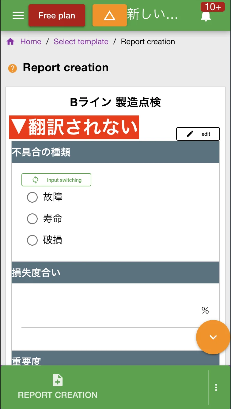 ボタンやメニューは翻訳されますが自作の項目は翻訳されません