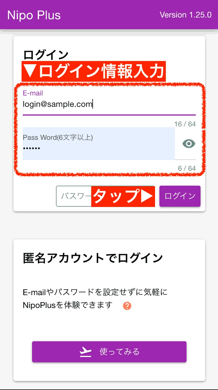 E-mailとパスワードを入力してログインします