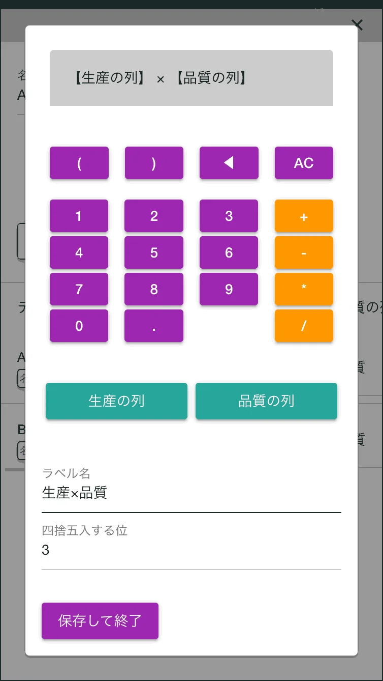 クロス集計に計算列を追加