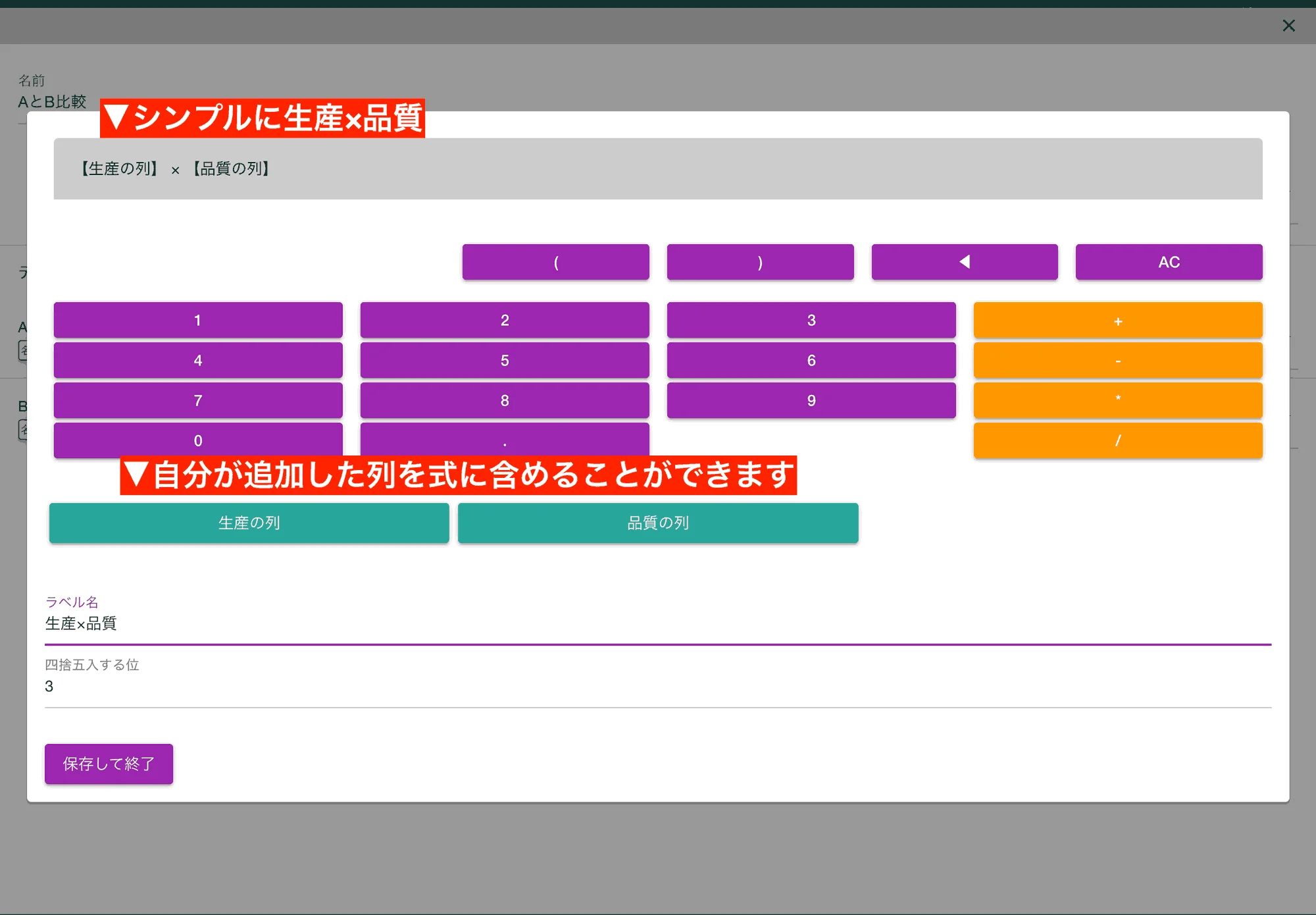 クロス集計に計算列を追加