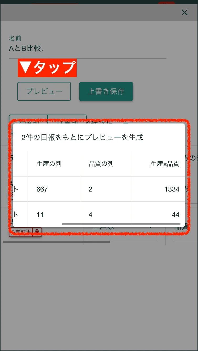 クロス集計の結果をプレビューで表示