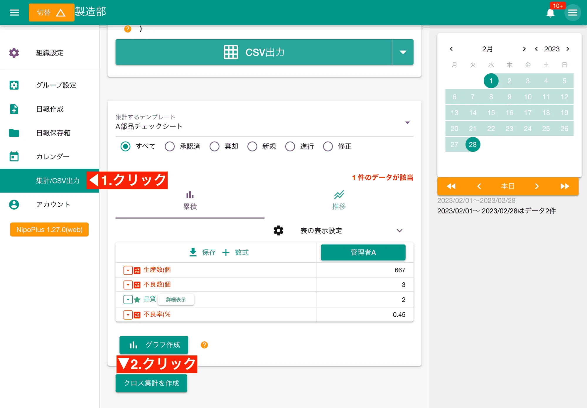 異なるテンプレート同士を同時に集計するクロス集計を作成する