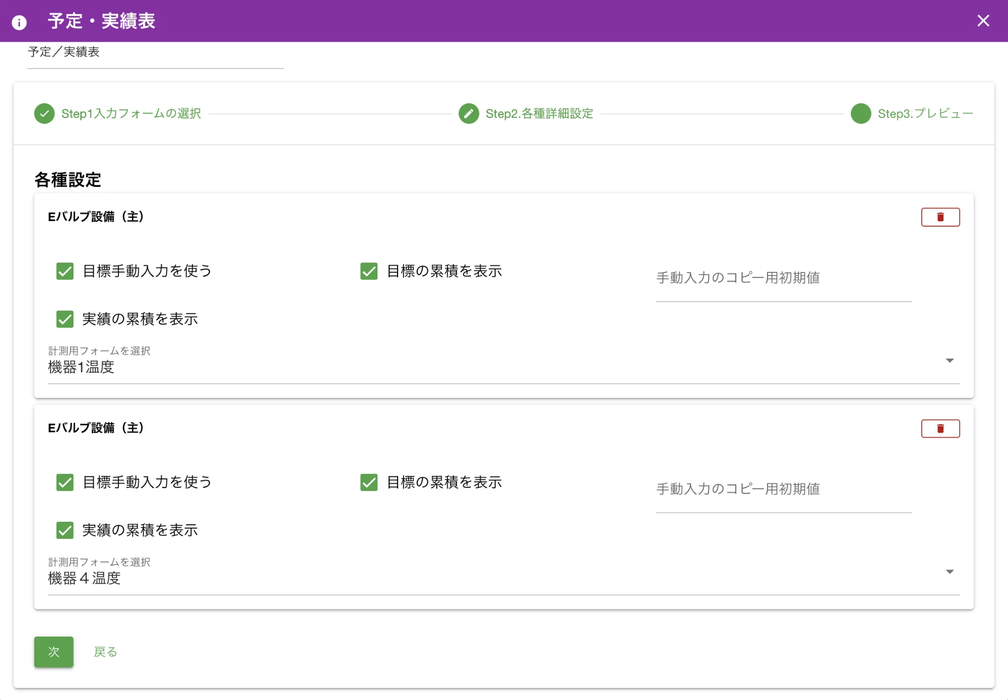 選択したデータ事に細かい設定が可能です。特に変更が不要であればそのままにしておきます