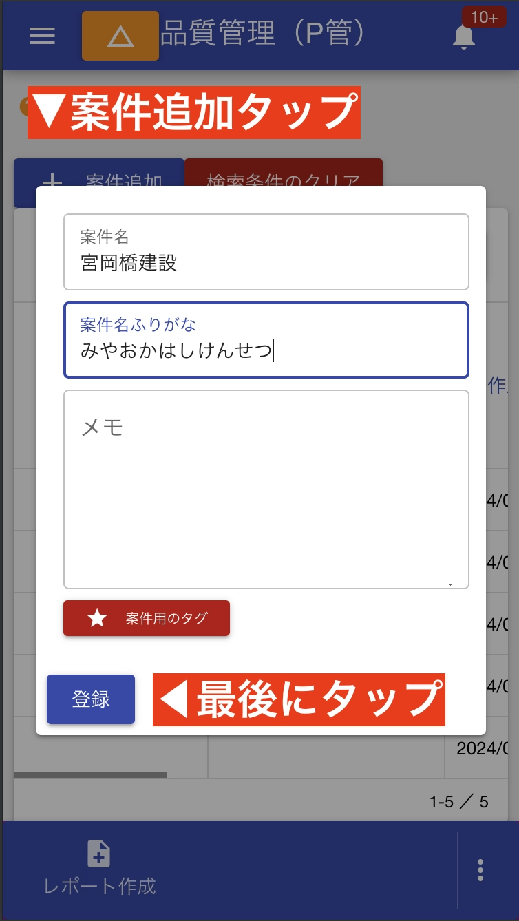 案件を新規作成しましょう。案件はレポートをまとめる箱のようなイメージです