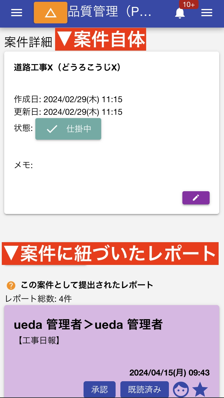 案件一覧から案件を開くと詳細を見れます。とはいえ紐づいたレポートくらいですが・・・