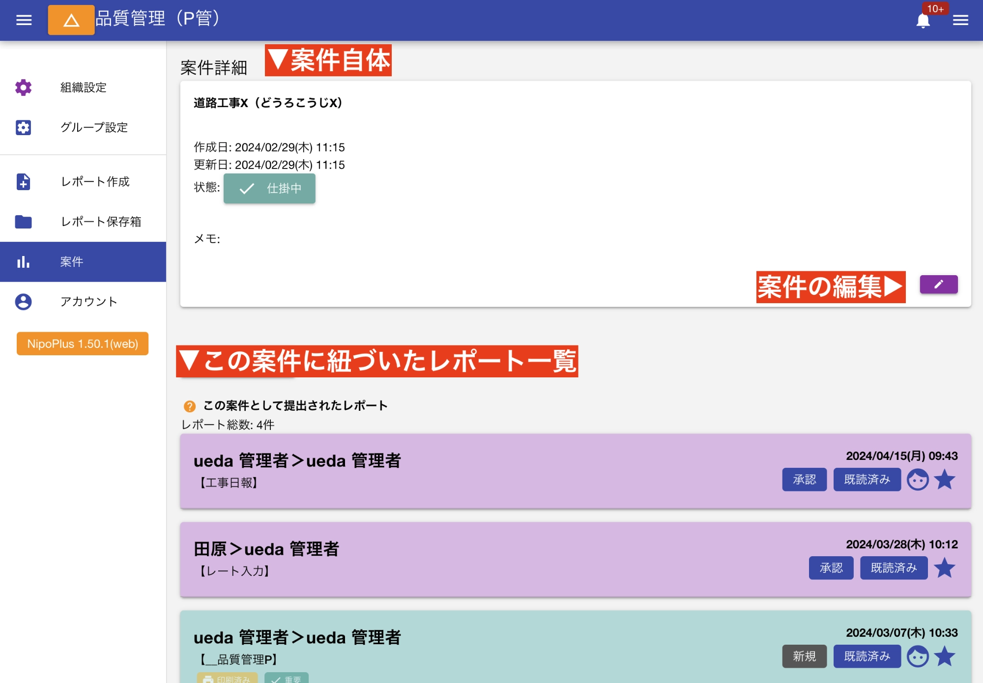 案件一覧から案件を開くと詳細を見れます。とはいえ紐づいたレポートくらいですが・・・